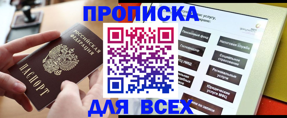 прописка для кредита в Елабуге
